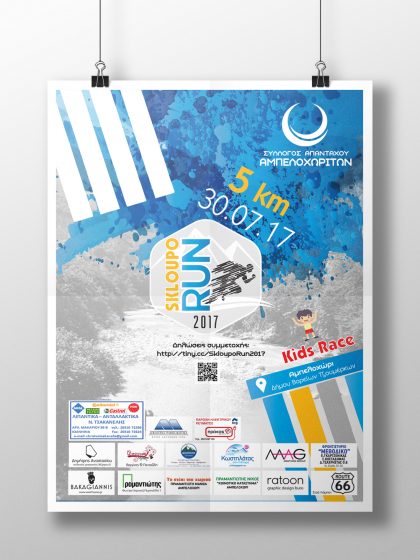 Skloupo Run 2017 poster